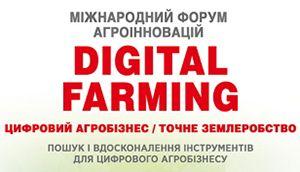 Digital Farming 2019 Рис.1
