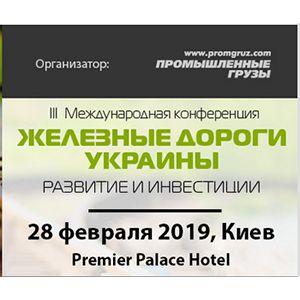 ІІІ Міжнародна конференція «Залізниці України: розвиток та інвестиції» Рис.1