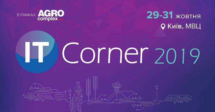 IT-Corner 2019 Рис.1