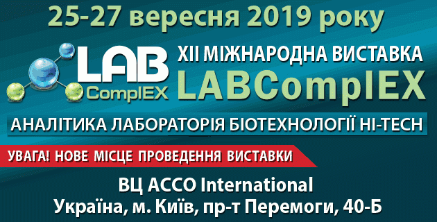 XII Міжнародна виставка LABComplEX Рис.1