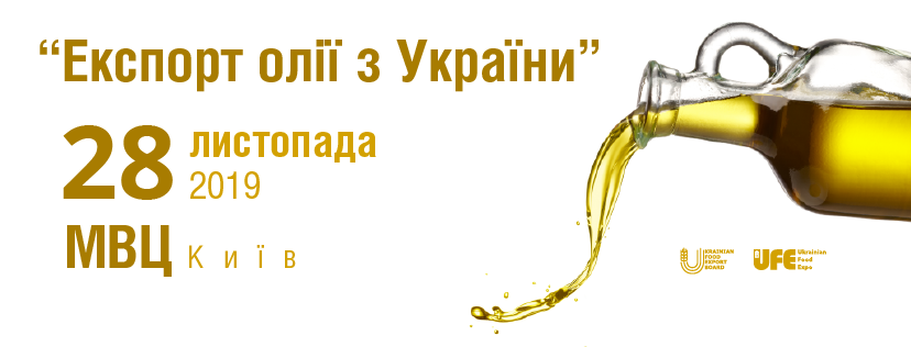 Експорт рослинної олії з України Рис.1