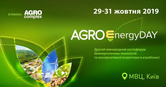 AgroEnergyDAY 2019 Рис.1