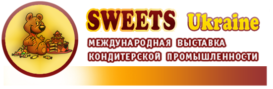 24-та спеціалізована виставка кондитерської промисловості SWEETS UKRAINE 2019 Рис.1