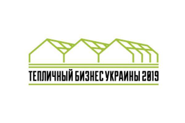 Перша міжнародна конференція «Тепличний бізнес України-2019» Рис.1