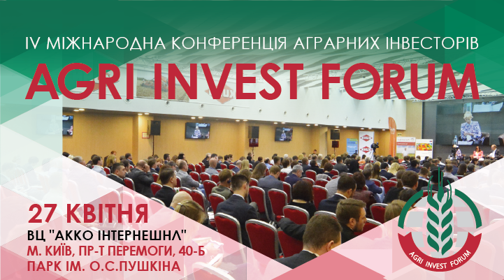 Виставка «Міжнародна конференція аграрних інвесторів» Рис.1