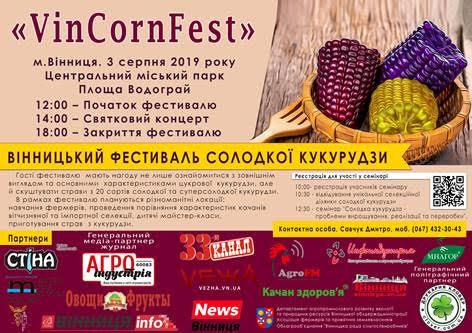  Фестиваль солодкої кукурудзи “VinCornFest 2019” Рис.1