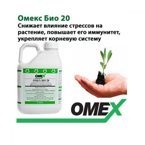 Органо-мінеральне добриво ОМЕКС БІО 20